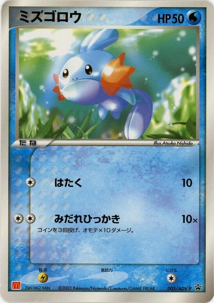 Japanese Promo Mudkip [Mcdonald's] Pokémon card